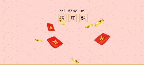 多米機械：元宵佳節(jié)祈團(tuán)圓，愿你好夢樣樣圓！